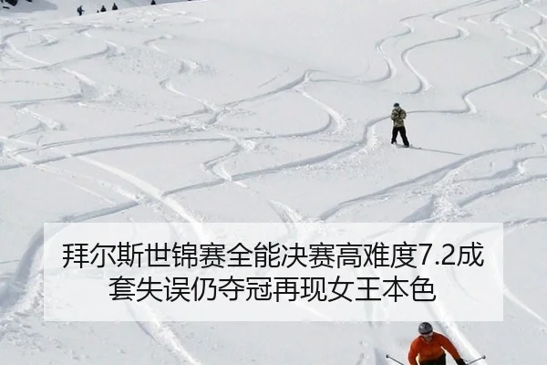 bai-er-si-shi-jin-sai-quan-neng-jue-sai-gao-nan-du-cheng-tao-shi-wu-reng-duo-guan-zai-xian-nv-wang-ben-se-2-797.jpg